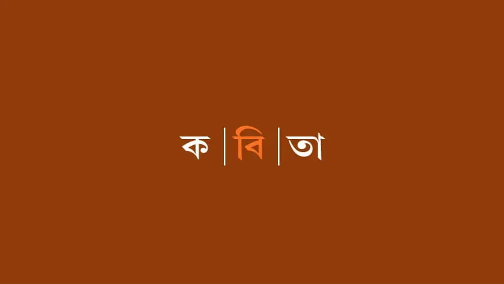 আজি জোনাক নামিব পাৰে