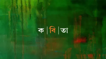 আগমন