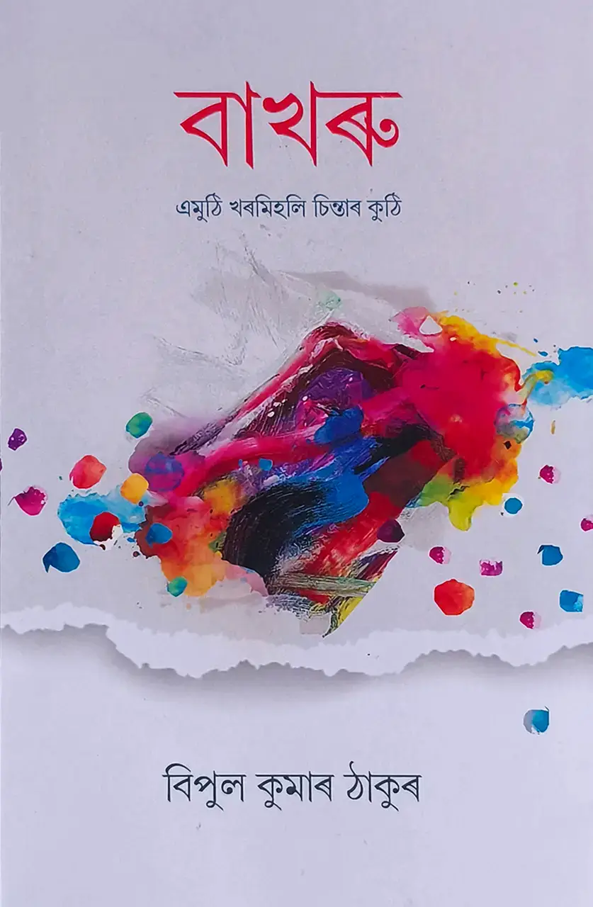 Bakharu Book Cover