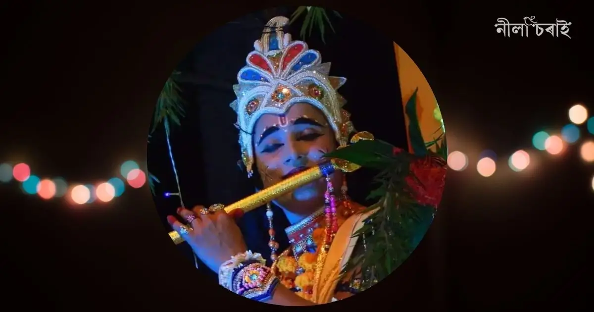 ৰাসলীলাৰ আধ্যাত্মিক তত্ত্ব