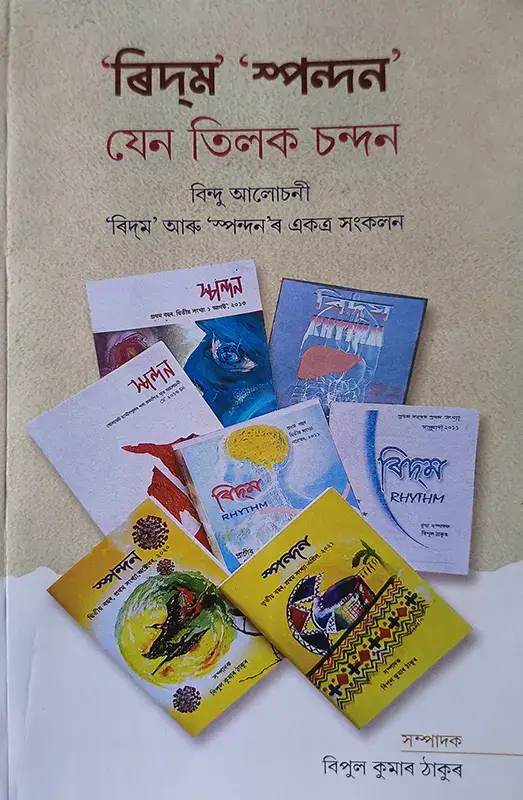Rythm Book Cover