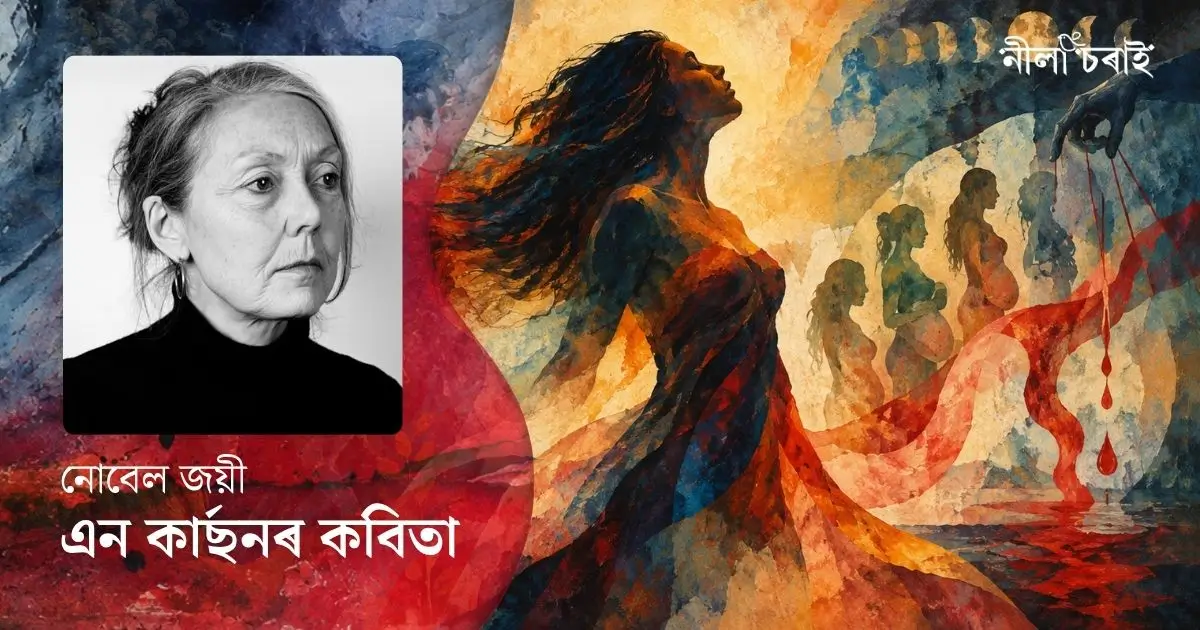 নাৰী